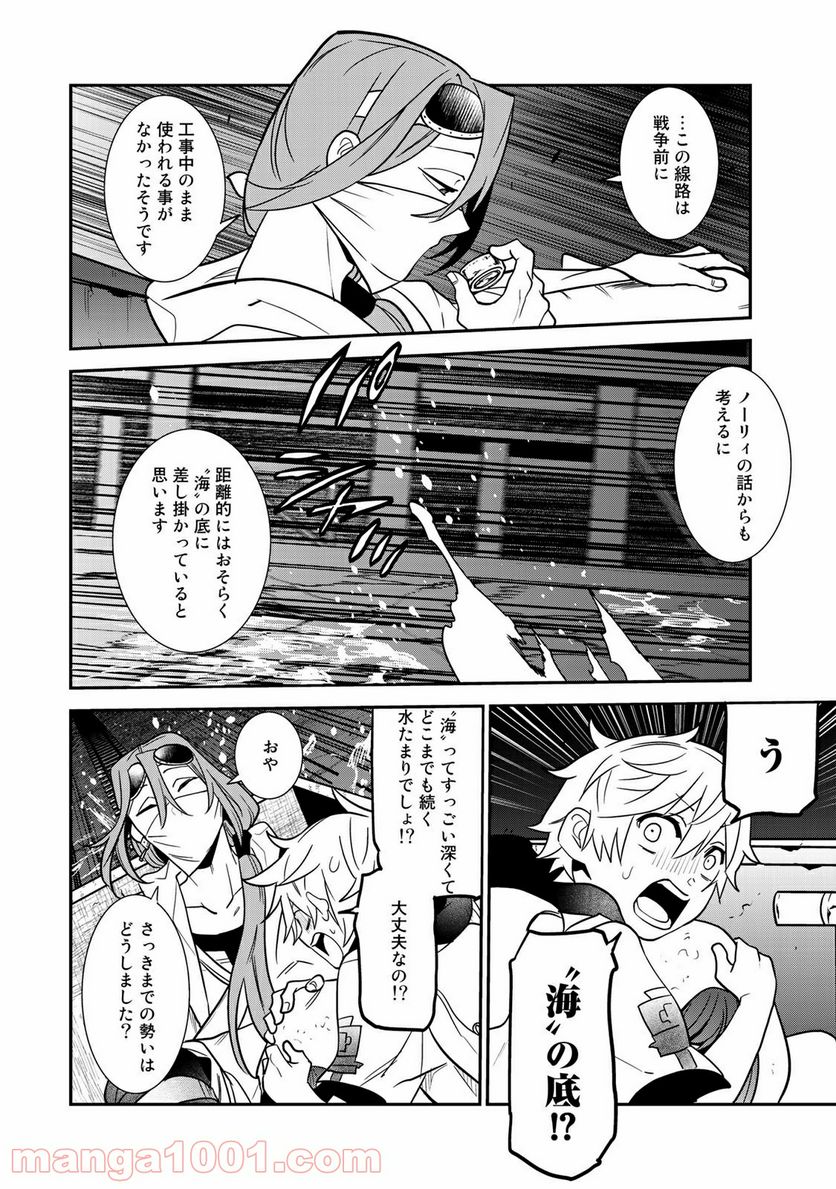 ラストオーダー 第5.3話 - Trang 5