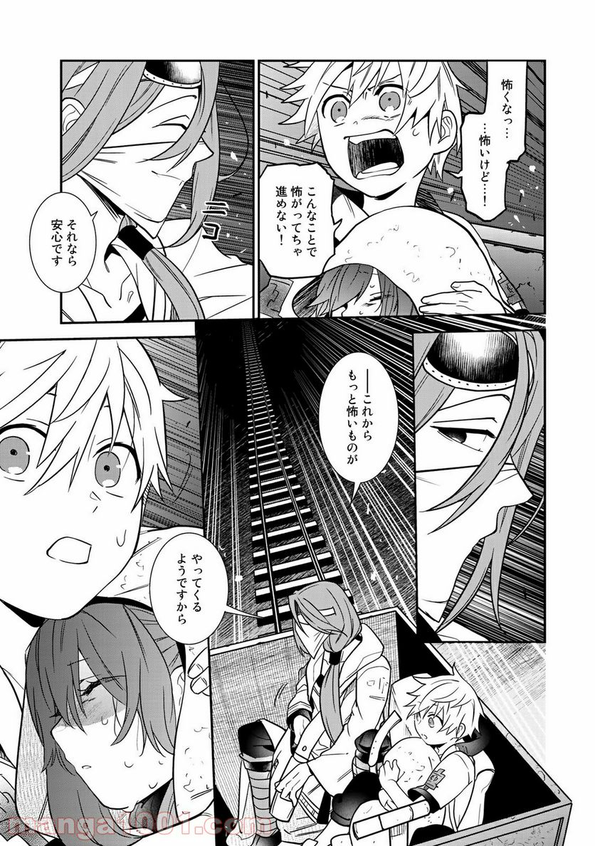 ラストオーダー 第5.3話 - Trang 6