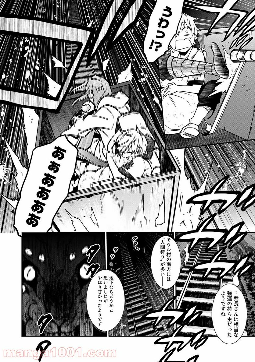 ラストオーダー 第5.3話 - Trang 7