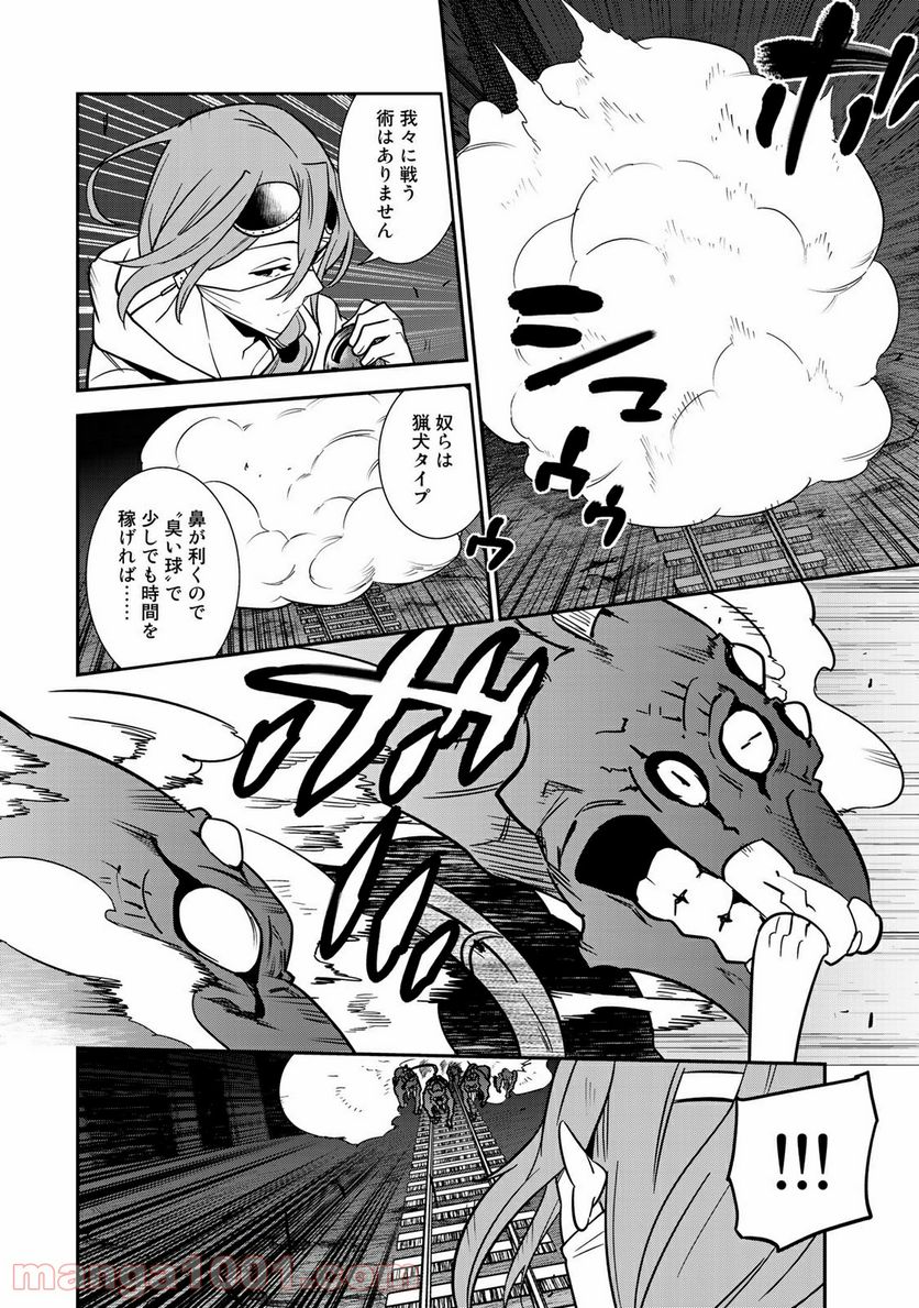 ラストオーダー 第5.3話 - Trang 9