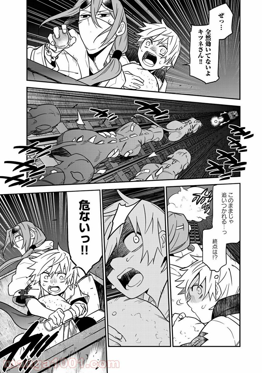 ラストオーダー 第5.3話 - Trang 10