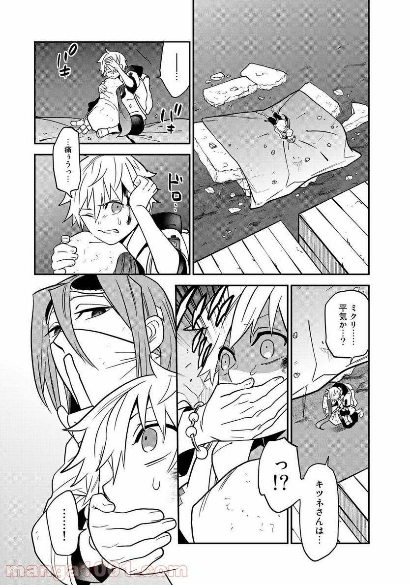 ラストオーダー 第5.4話 - Trang 1