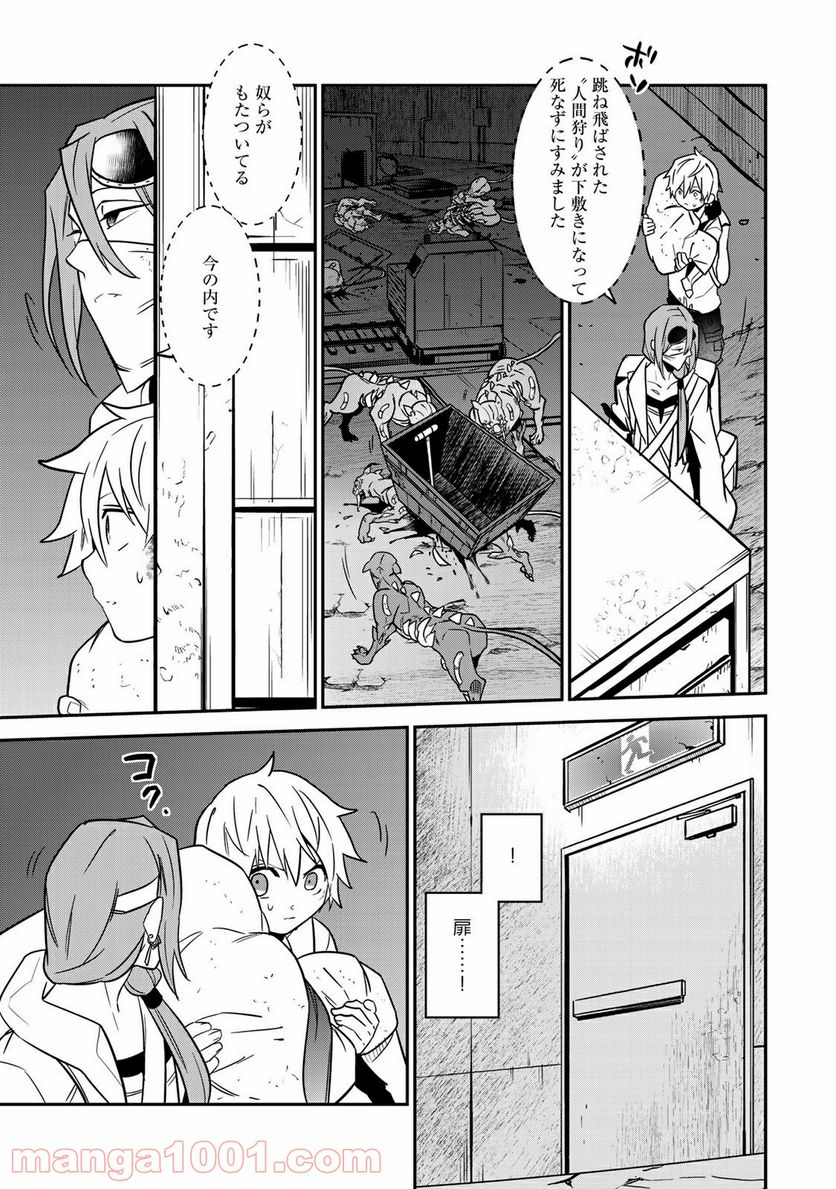 ラストオーダー 第5.4話 - Trang 2