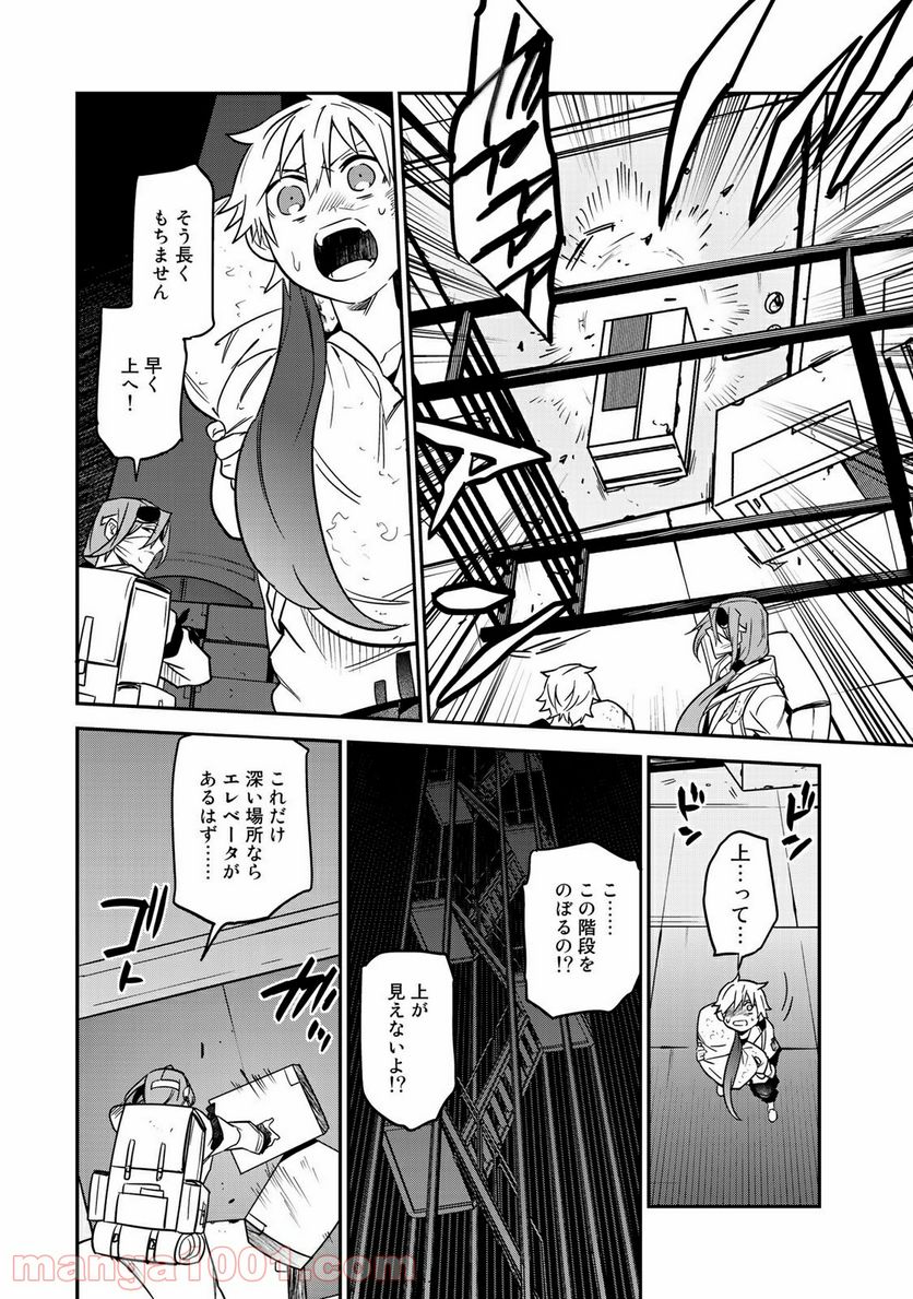 ラストオーダー 第5.4話 - Trang 5