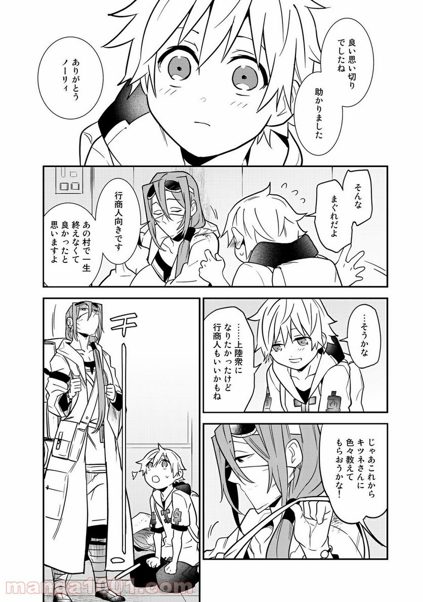 ラストオーダー 第5.5話 - Trang 1