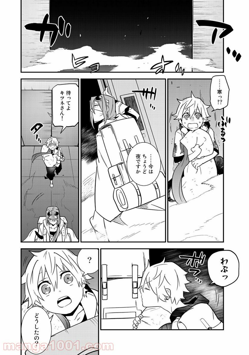 ラストオーダー 第5.5話 - Trang 2