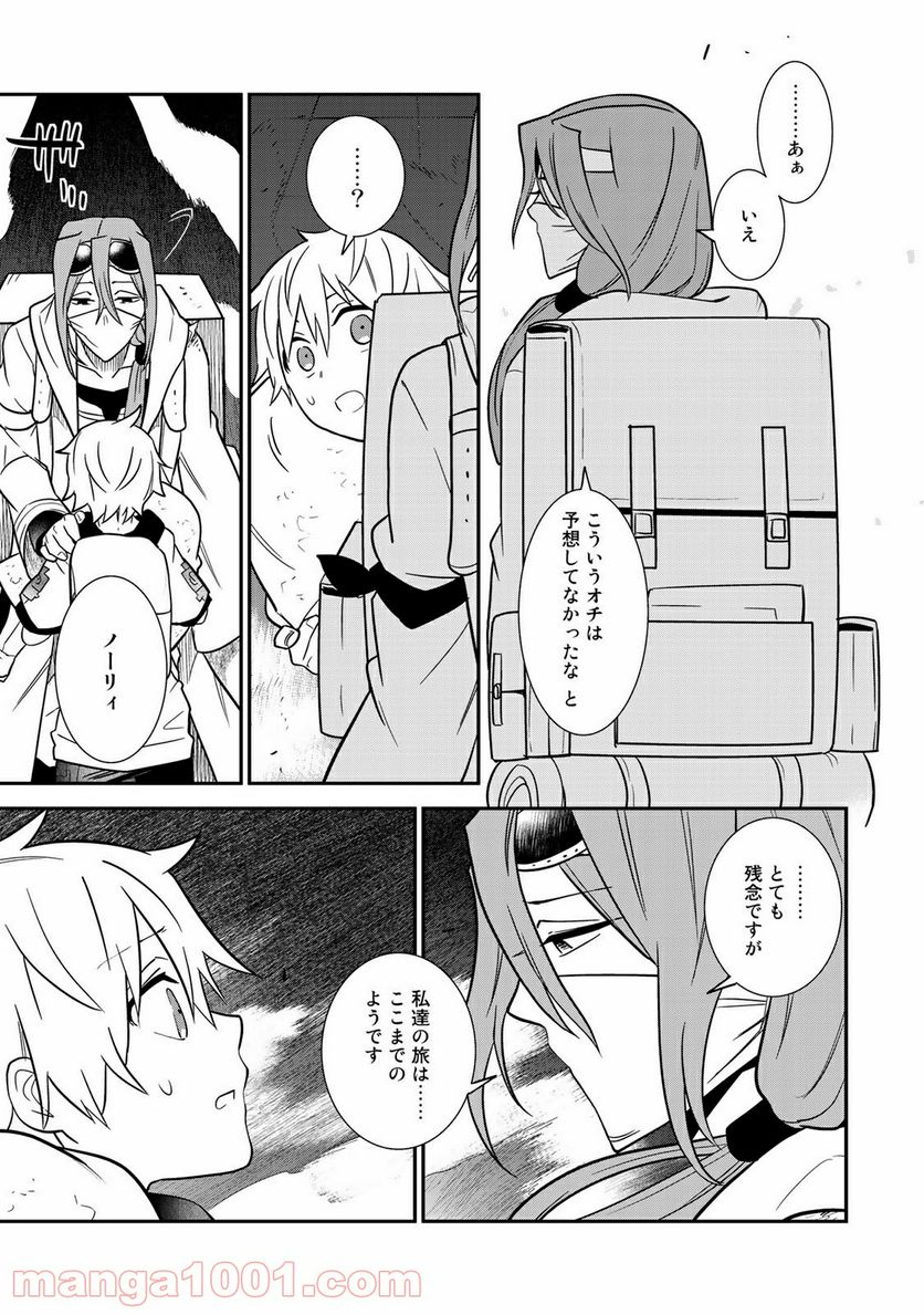 ラストオーダー 第5.5話 - Trang 3
