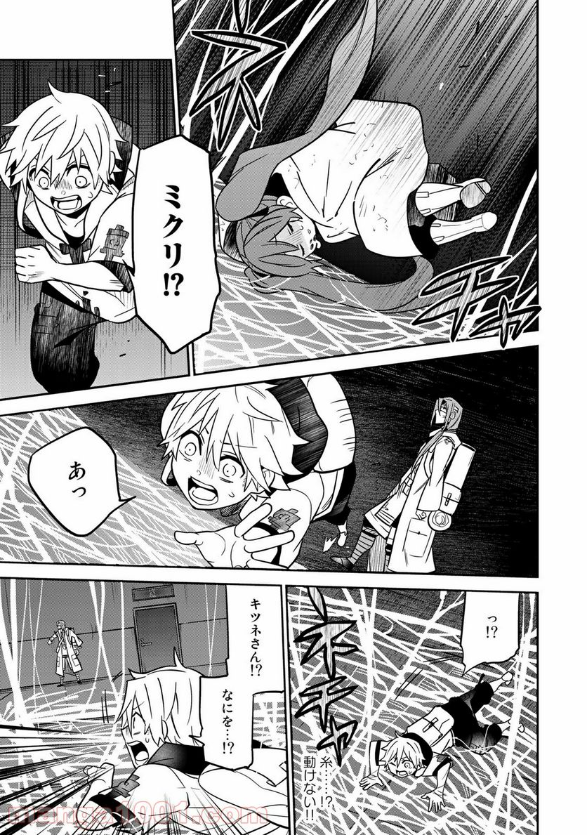 ラストオーダー 第5.5話 - Trang 5