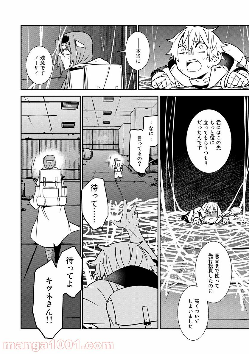 ラストオーダー 第5.5話 - Trang 6