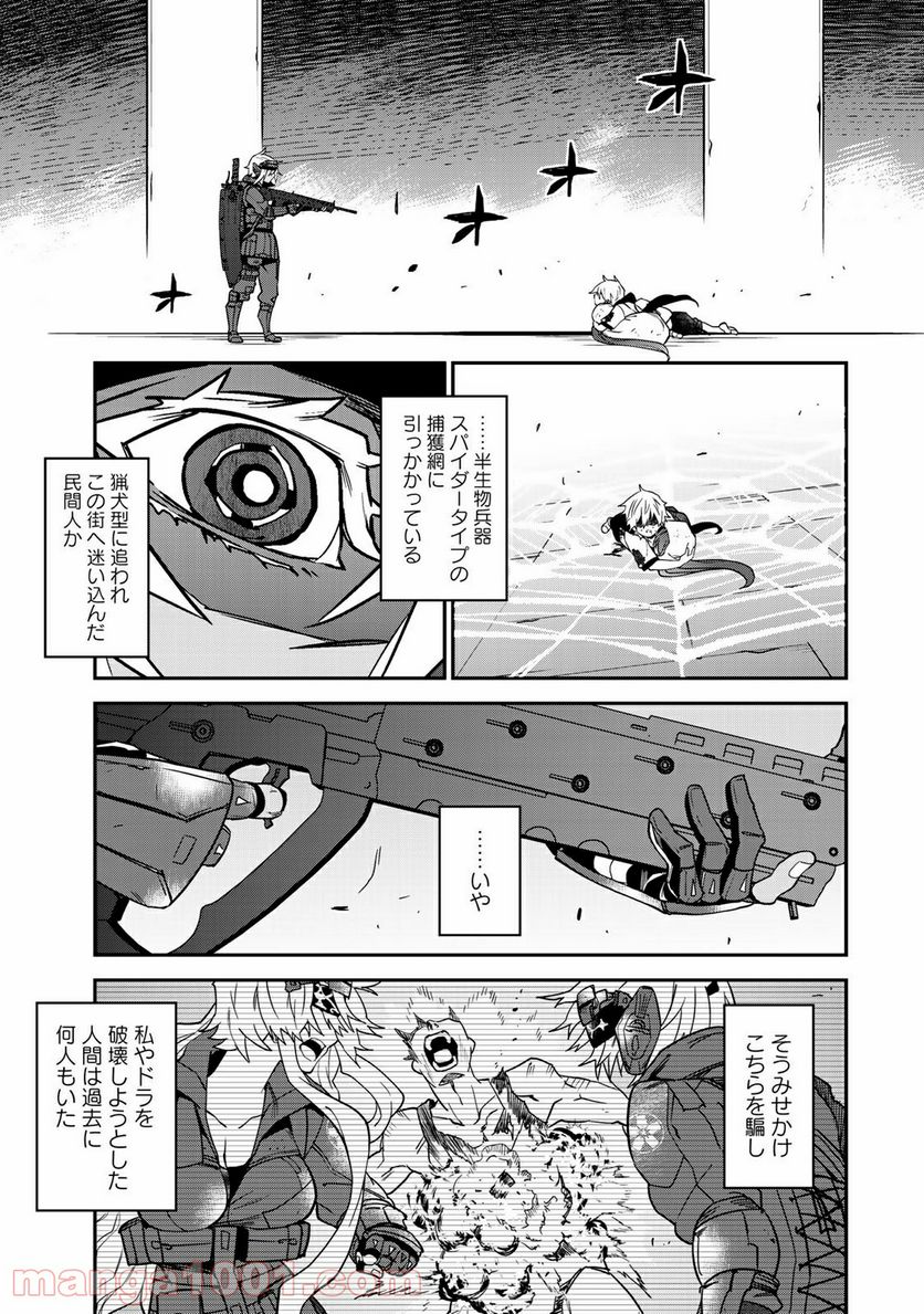 ラストオーダー 第6.1話 - Trang 5