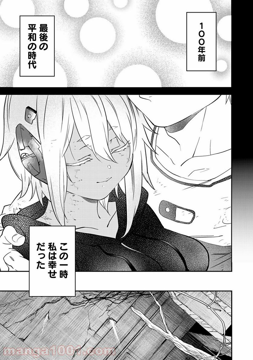 ラストオーダー 第6.3話 - Trang 11