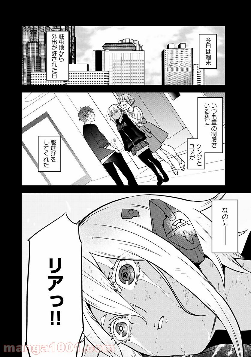 ラストオーダー 第6.3話 - Trang 4