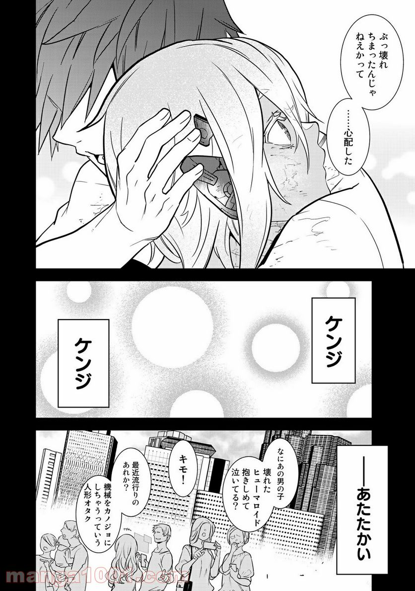 ラストオーダー 第6.3話 - Trang 8