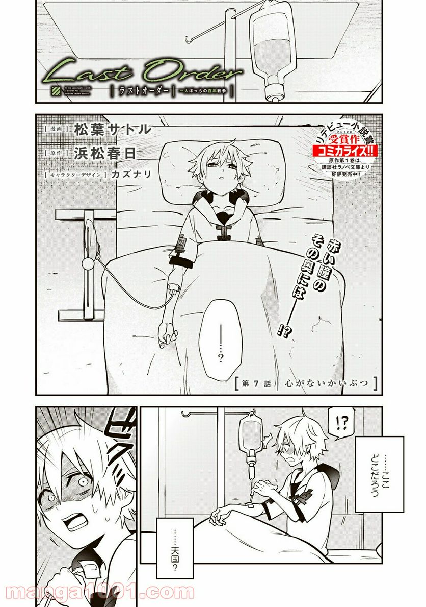 ラストオーダー 第7.1話 - Trang 2