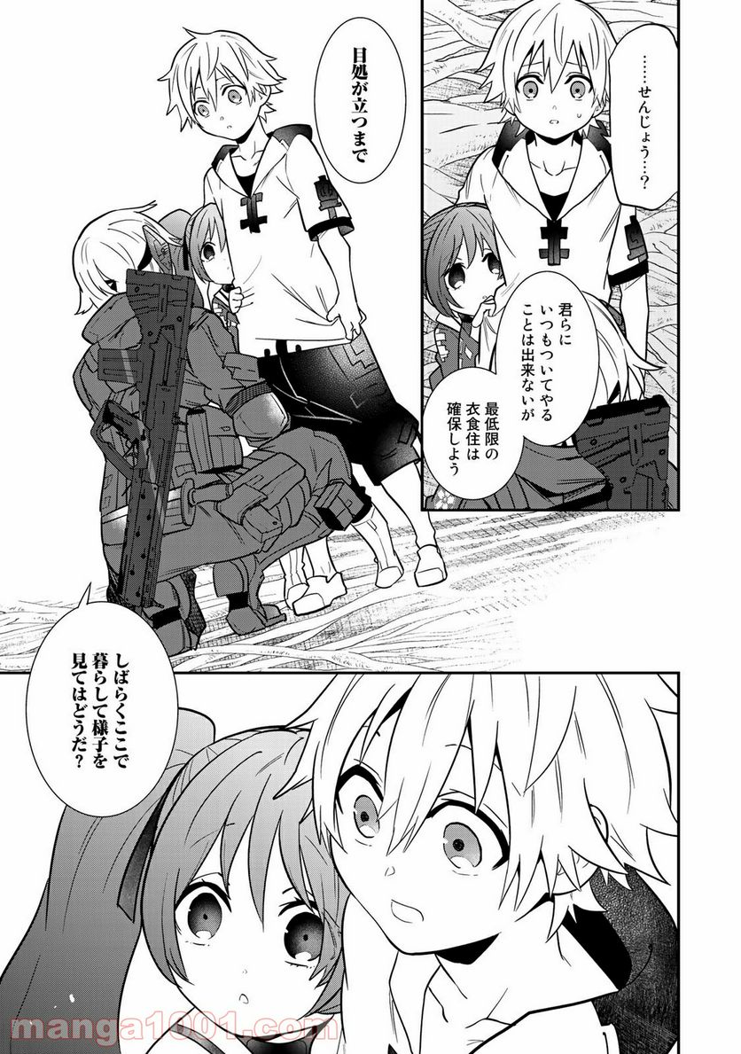 ラストオーダー 第7.3話 - Trang 1