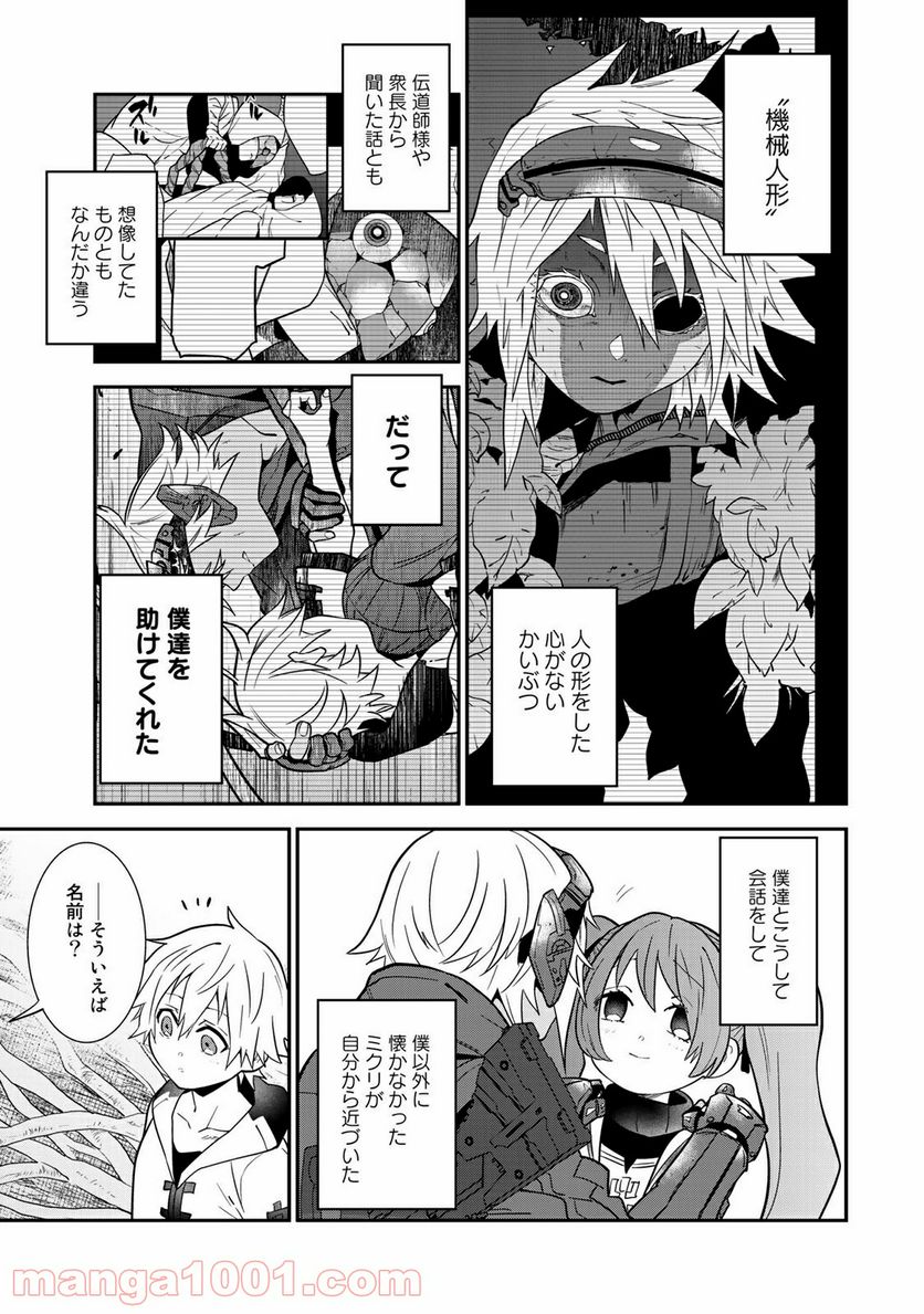 ラストオーダー 第7.3話 - Trang 7