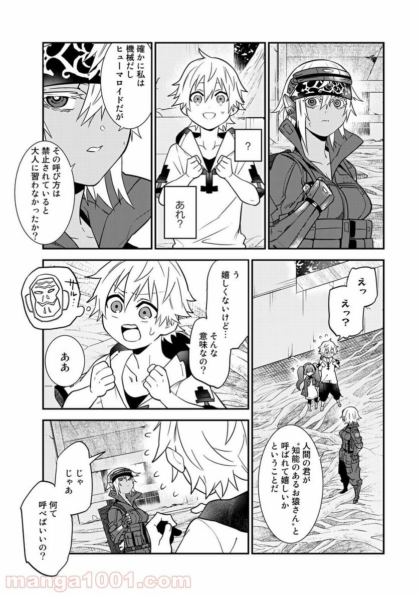 ラストオーダー 第7.4話 - Trang 1