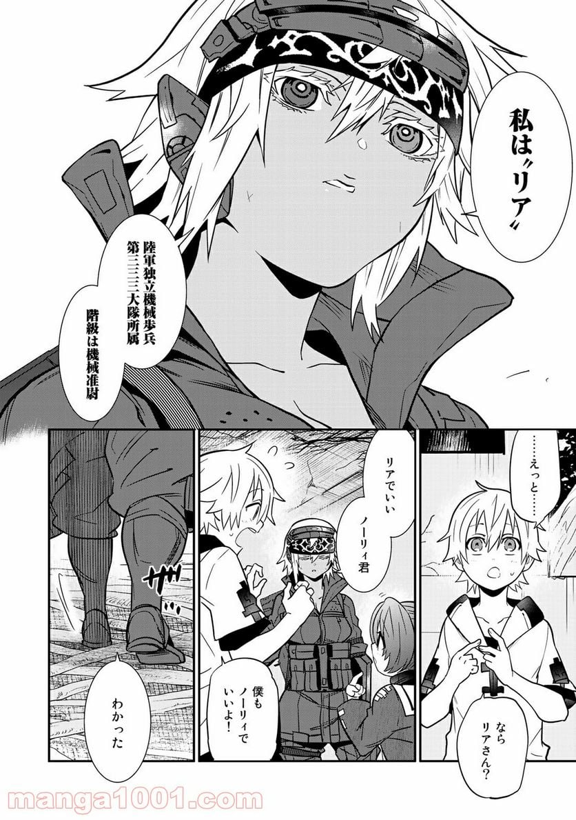 ラストオーダー 第7.4話 - Trang 2