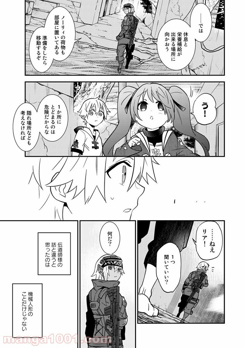 ラストオーダー 第7.4話 - Trang 3