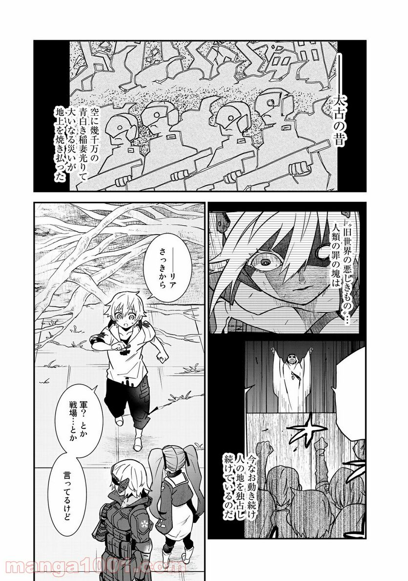 ラストオーダー 第7.4話 - Trang 4