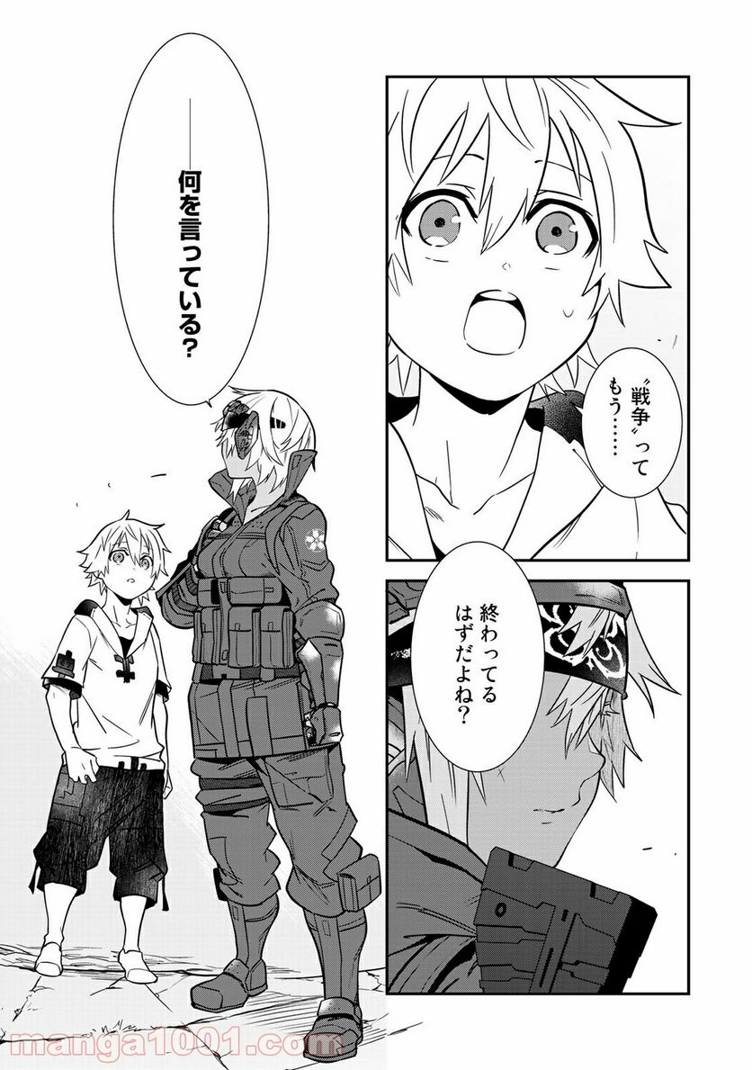 ラストオーダー 第7.4話 - Trang 5