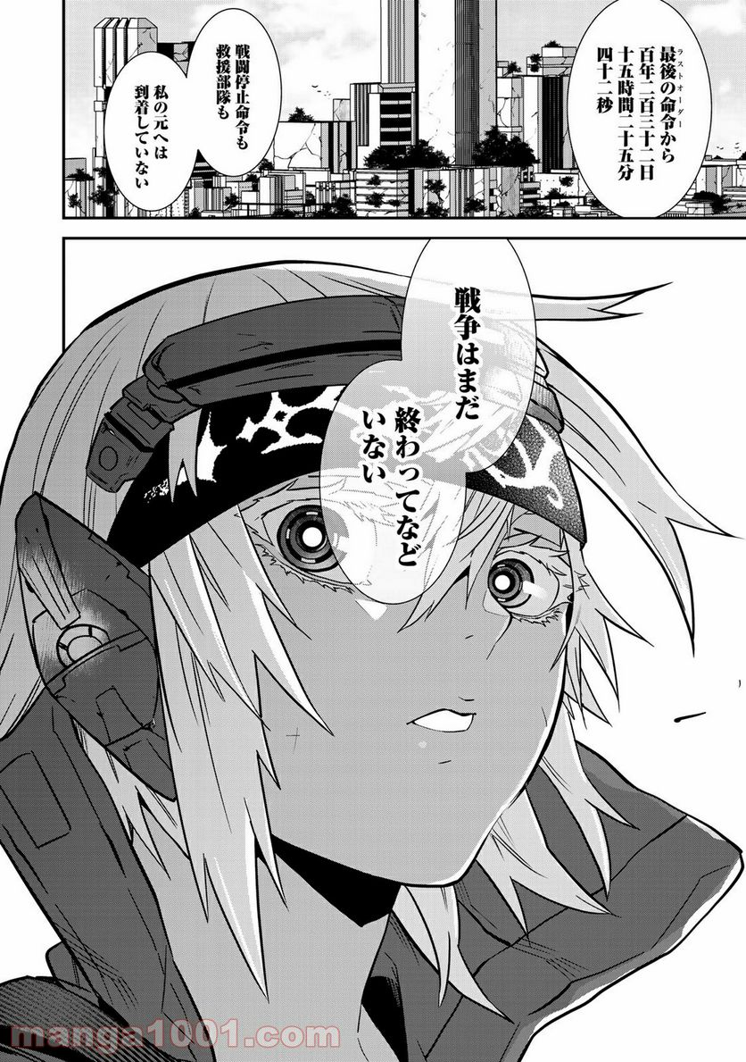 ラストオーダー 第7.4話 - Trang 6