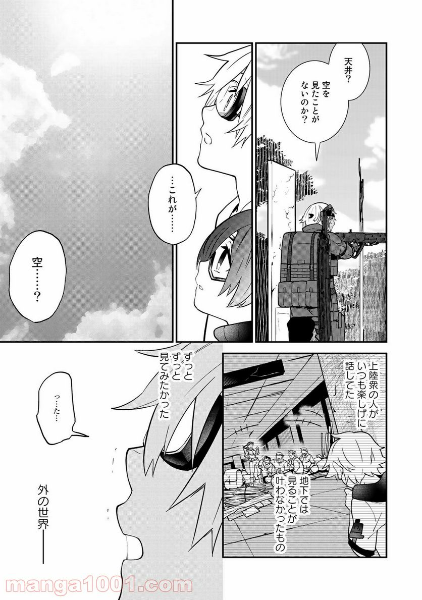 ラストオーダー 第8.1話 - Trang 7