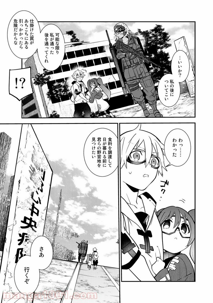 ラストオーダー 第8.2話 - Trang 1