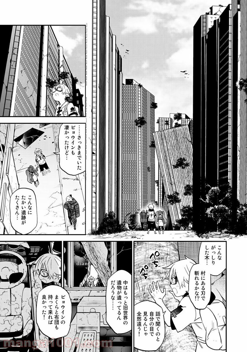 ラストオーダー 第8.2話 - Trang 3