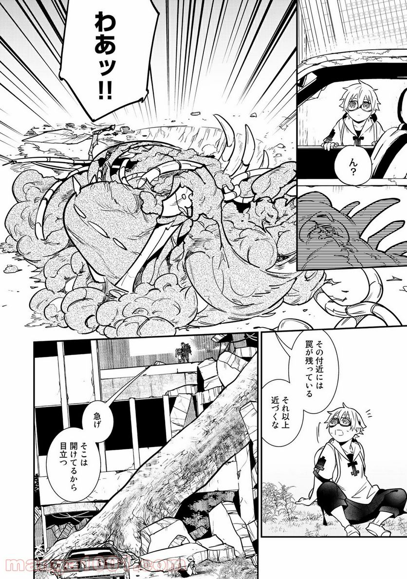 ラストオーダー 第8.2話 - Trang 4
