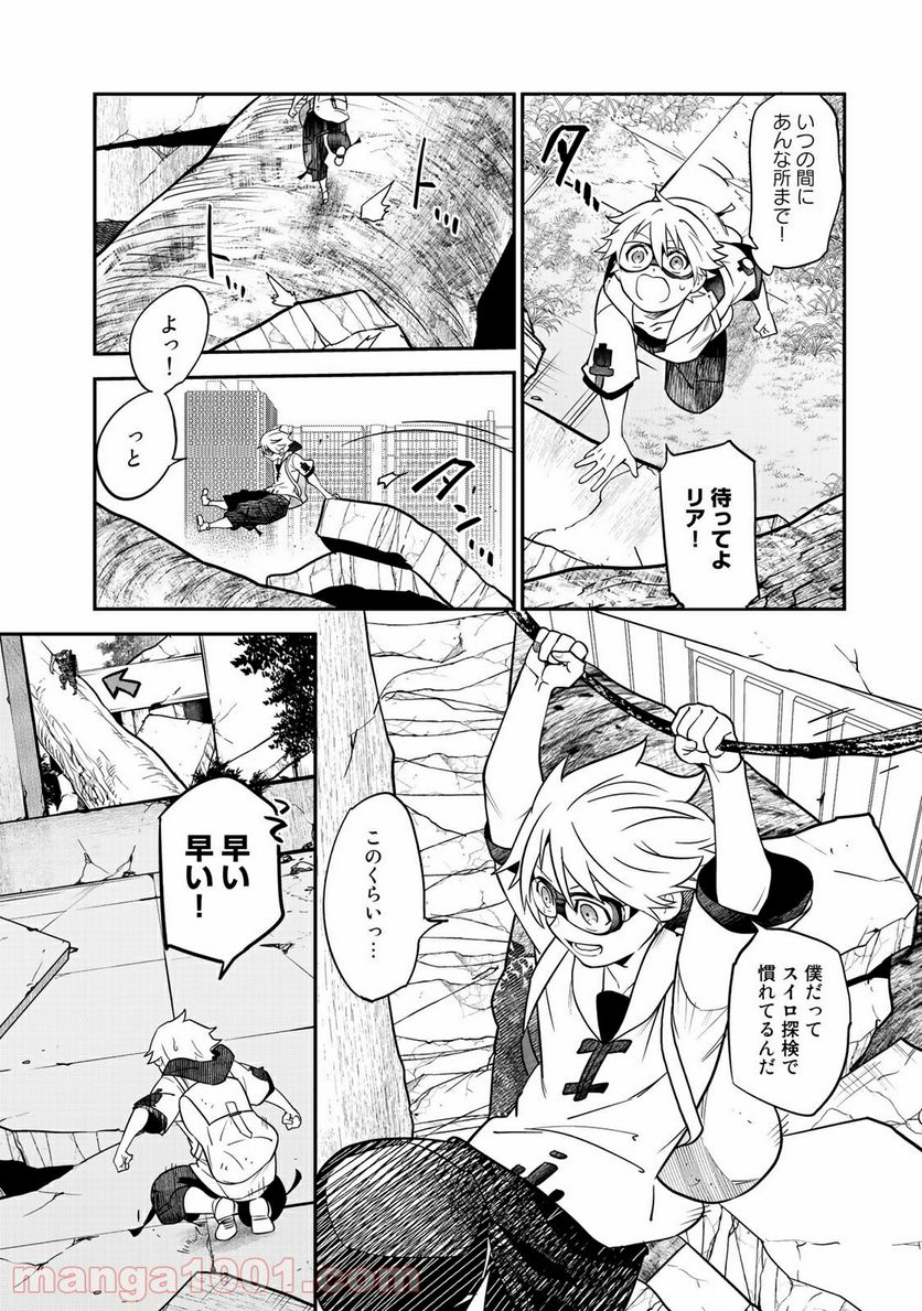 ラストオーダー 第8.2話 - Trang 5