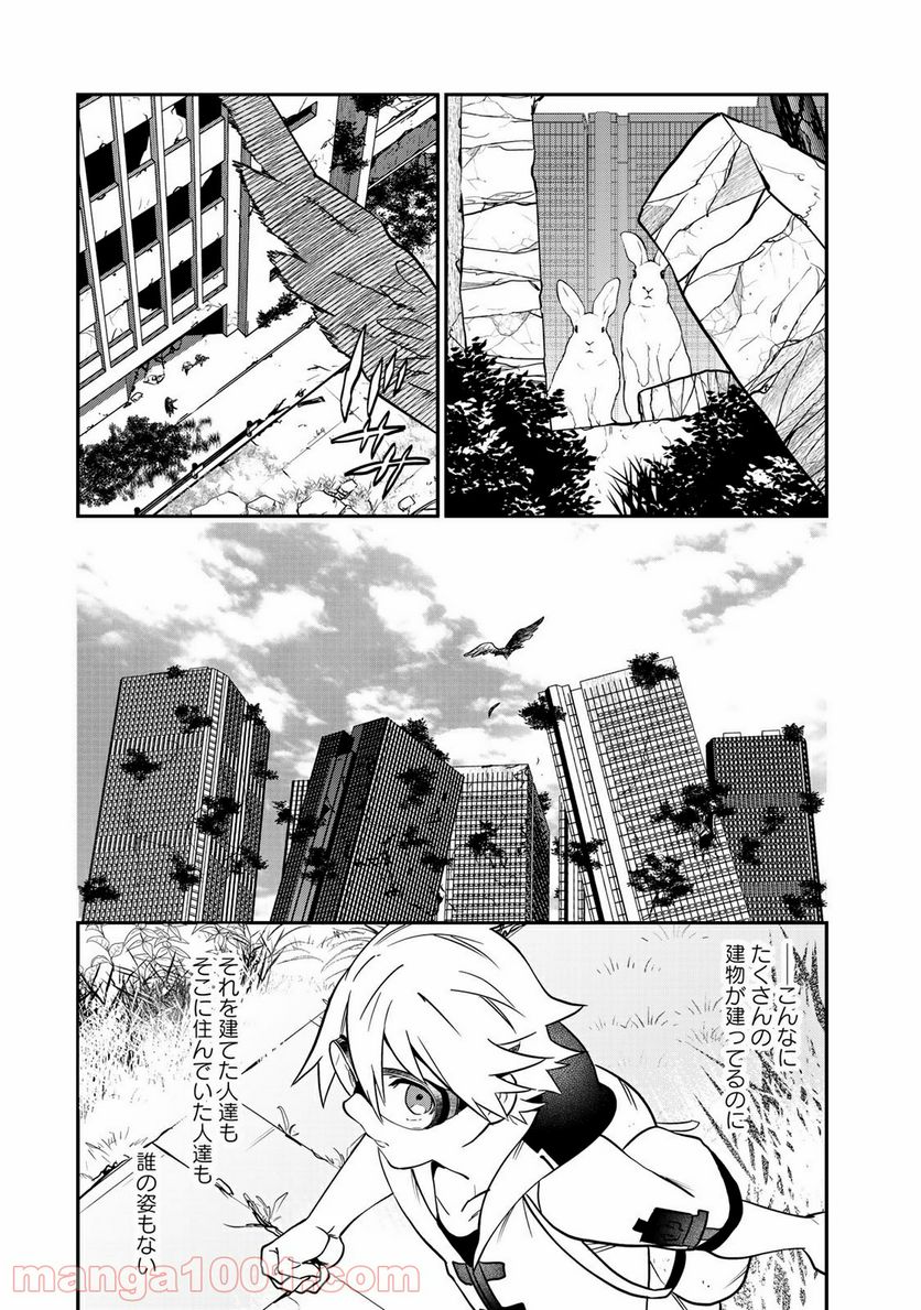 ラストオーダー 第8.3話 - Trang 1