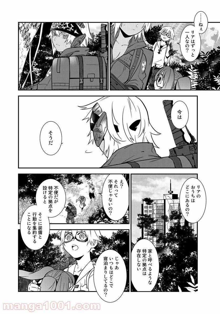 ラストオーダー 第8.3話 - Trang 3
