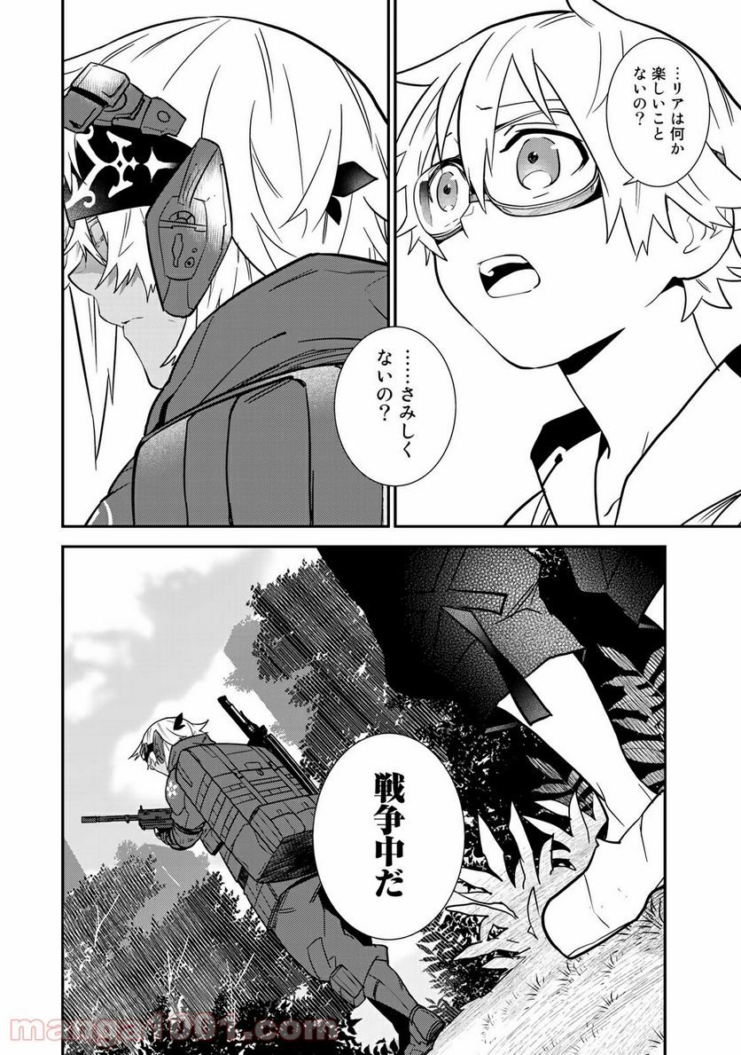 ラストオーダー 第8.3話 - Trang 5