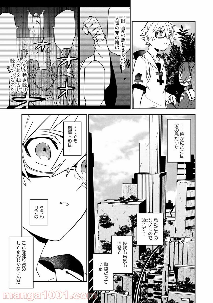 ラストオーダー 第8.3話 - Trang 6