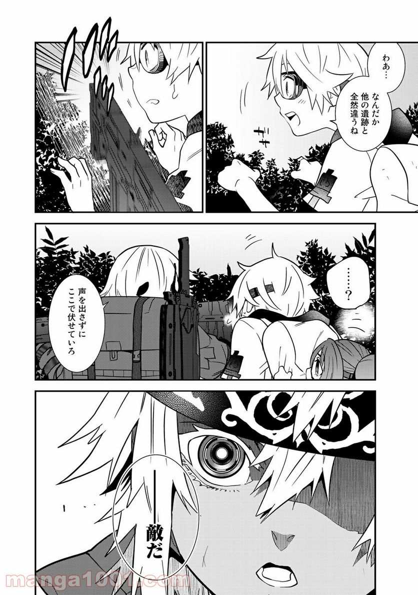 ラストオーダー 第8.4話 - Trang 2