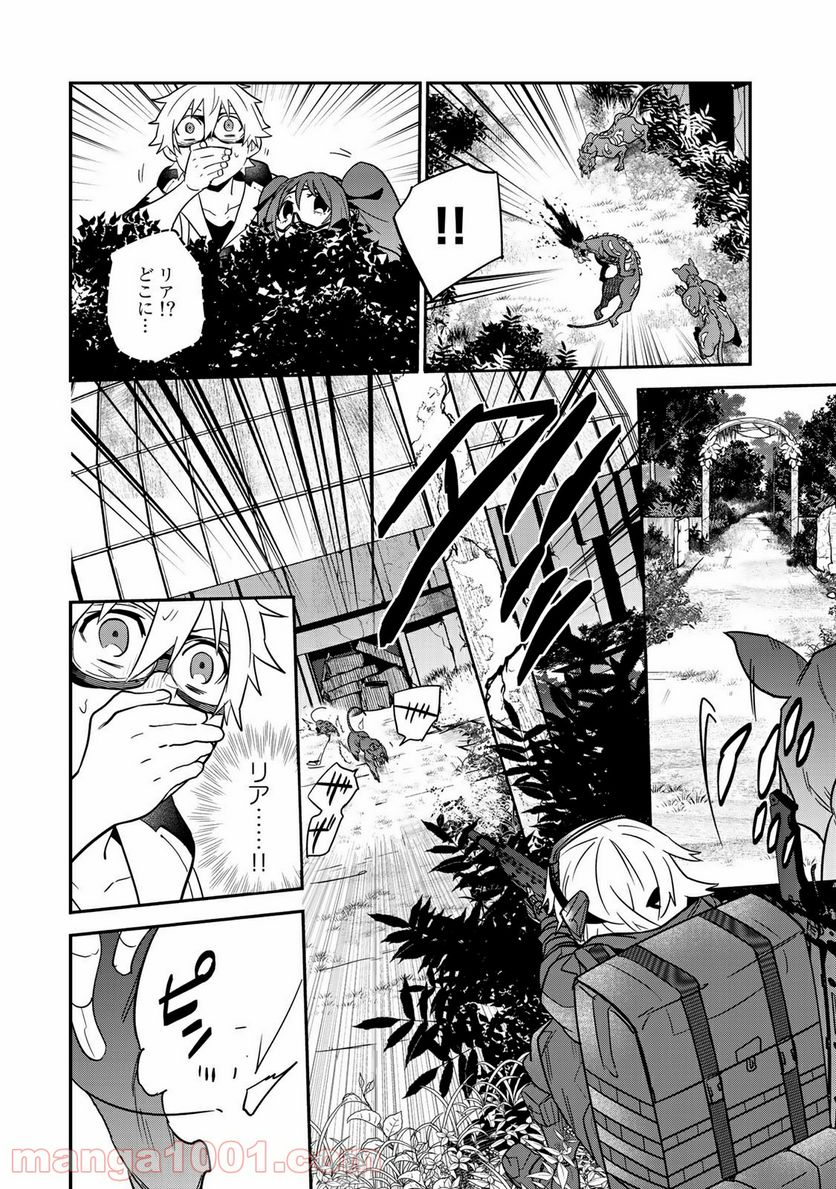 ラストオーダー 第8.4話 - Trang 4