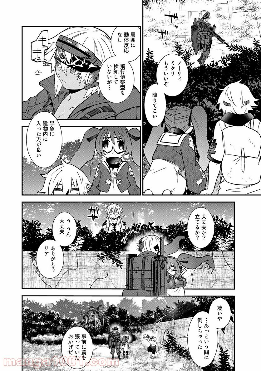 ラストオーダー 第8.4話 - Trang 6
