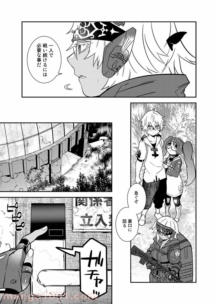 ラストオーダー 第8.4話 - Trang 7