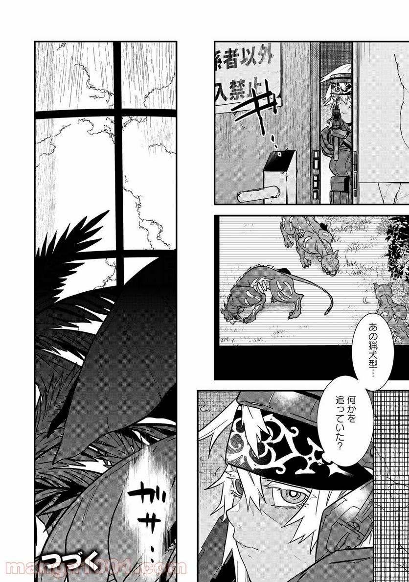 ラストオーダー 第8.4話 - Trang 8