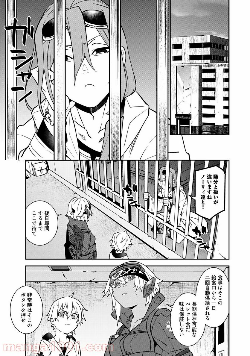 ラストオーダー 第9.3話 - Trang 4