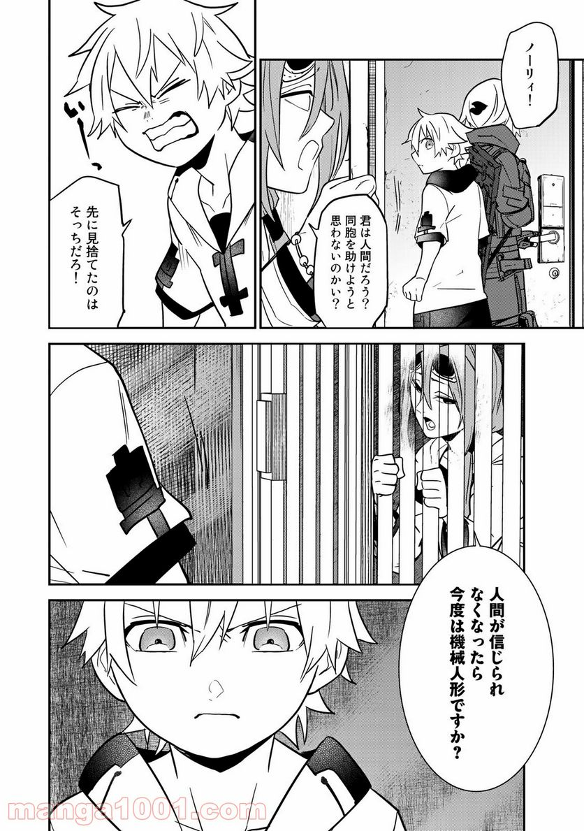 ラストオーダー 第9.3話 - Trang 5