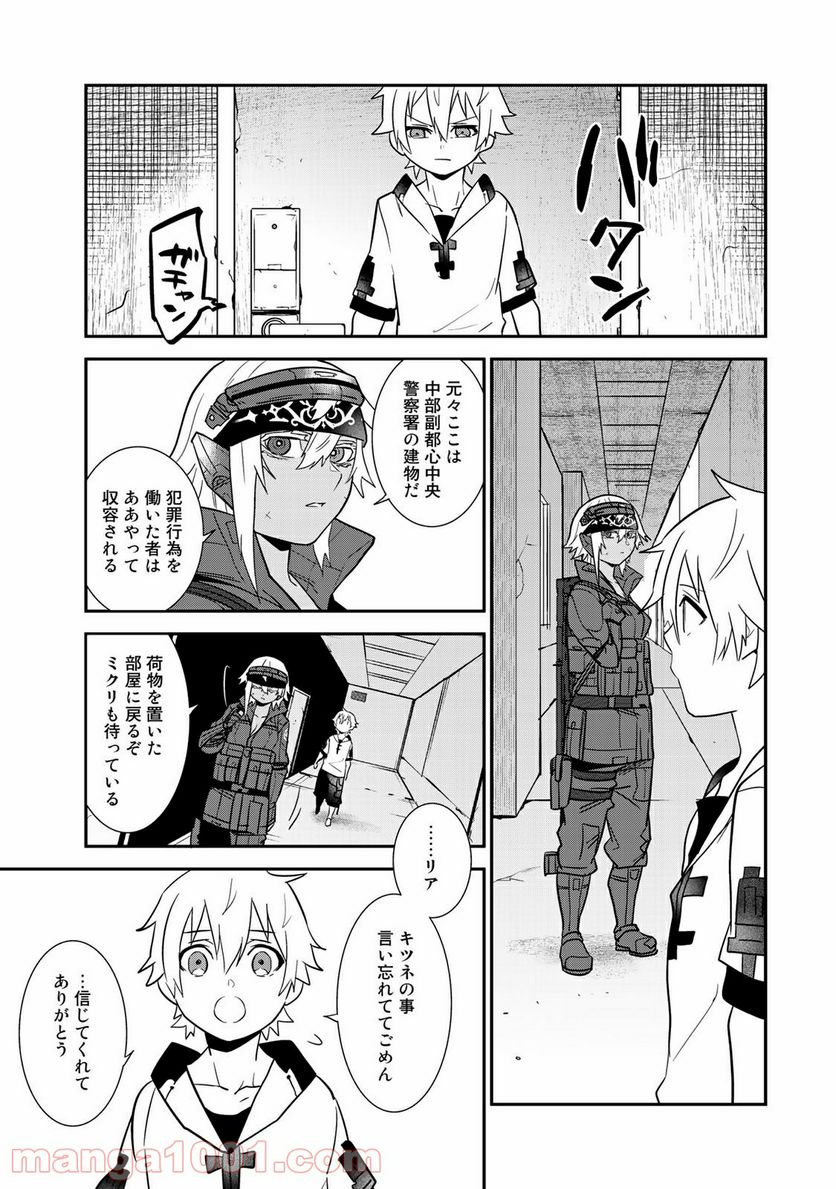 ラストオーダー 第9.3話 - Trang 6