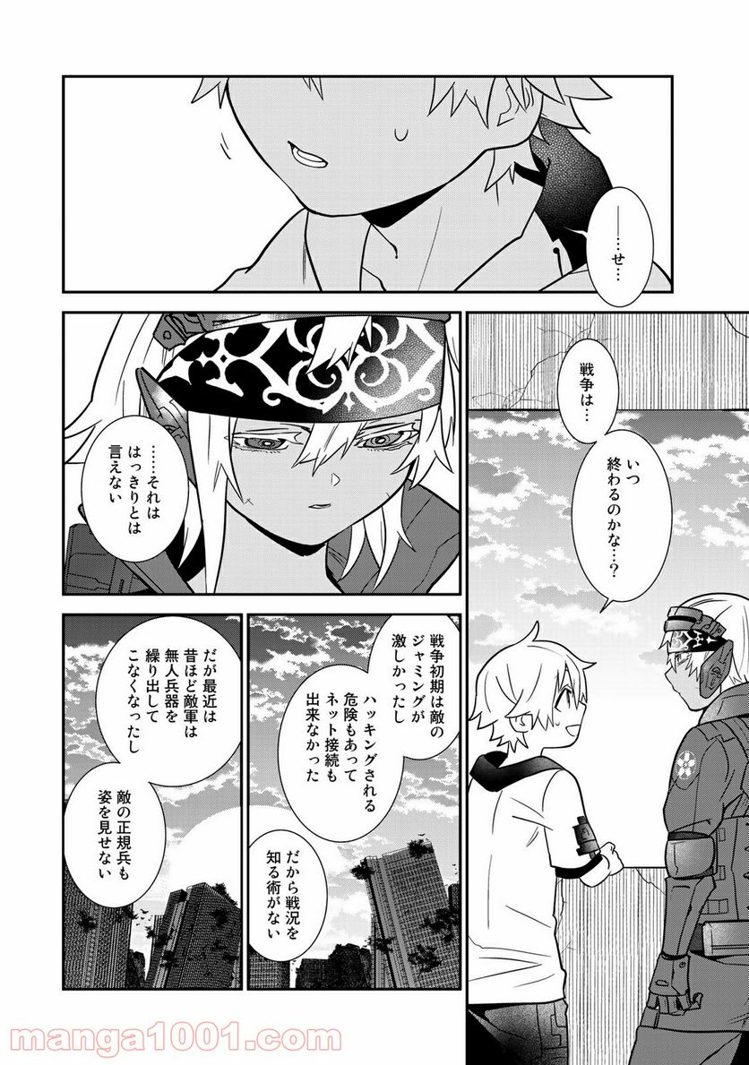 ラストオーダー 第9.4話 - Trang 3