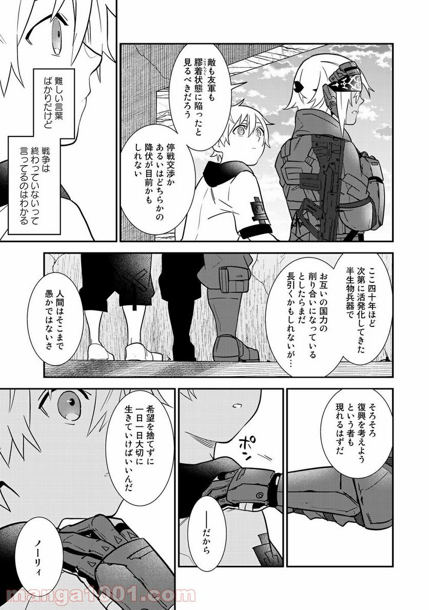 ラストオーダー 第9.4話 - Trang 4