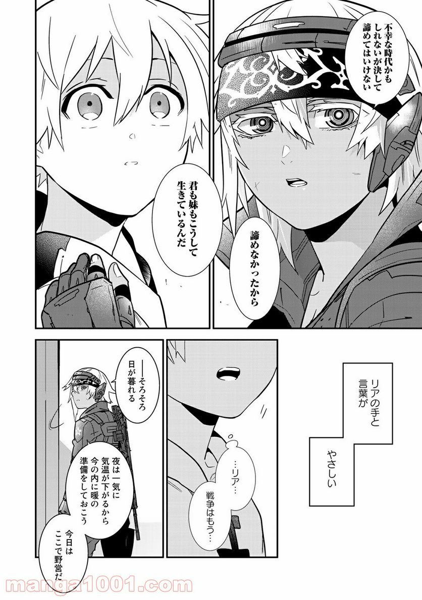 ラストオーダー 第9.4話 - Trang 5
