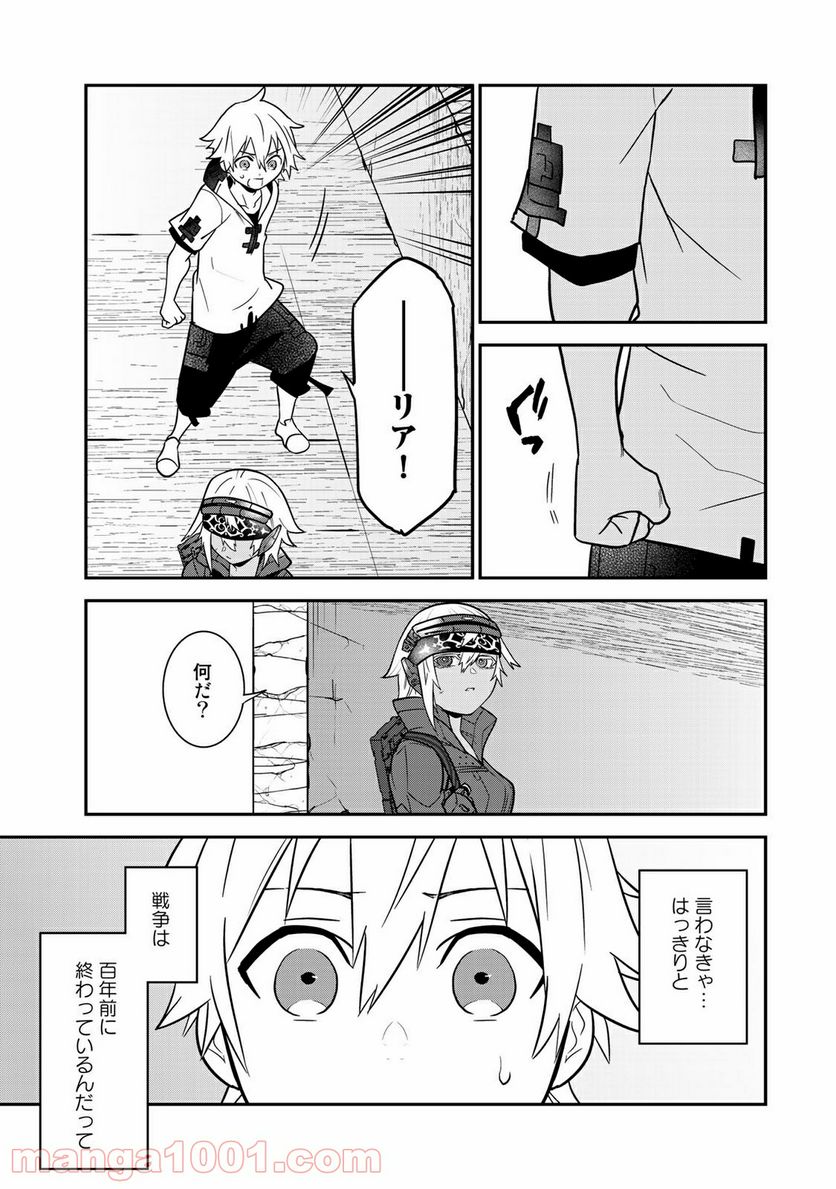 ラストオーダー 第9.4話 - Trang 6