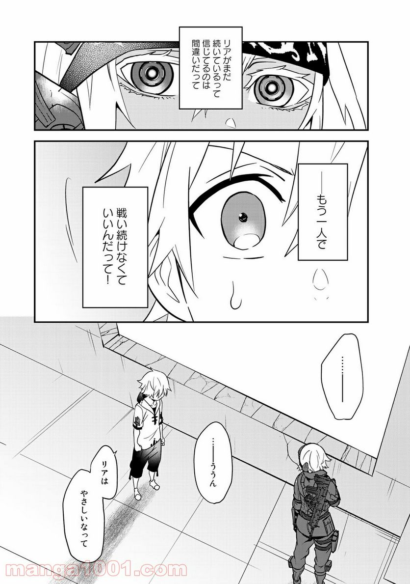 ラストオーダー 第9.4話 - Trang 7