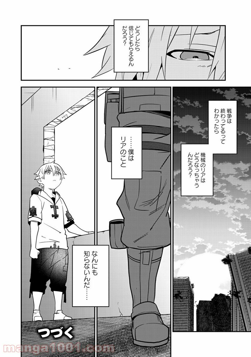 ラストオーダー 第9.4話 - Trang 9