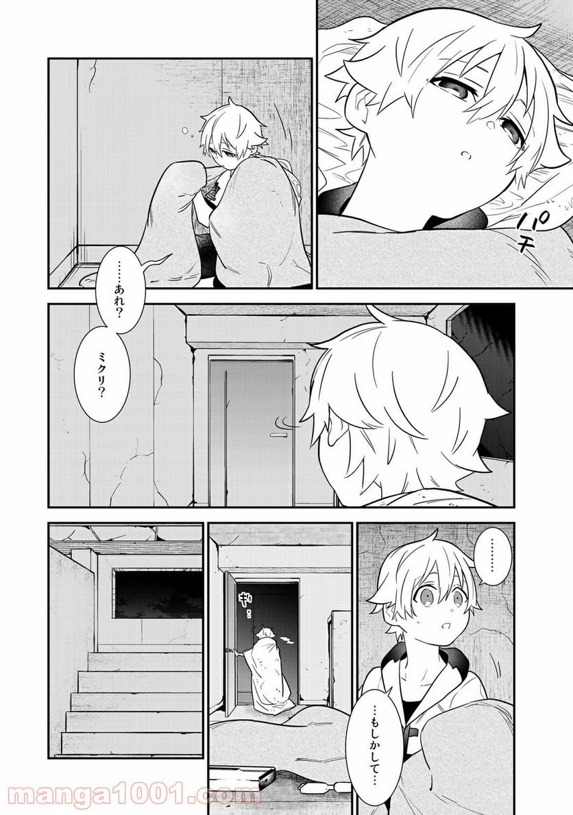 ラストオーダー 第10.1話 - Trang 6
